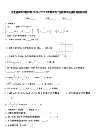 河北省廊坊市固安县2022-2023学年数学五下期末教学质量检测模拟试题含解析