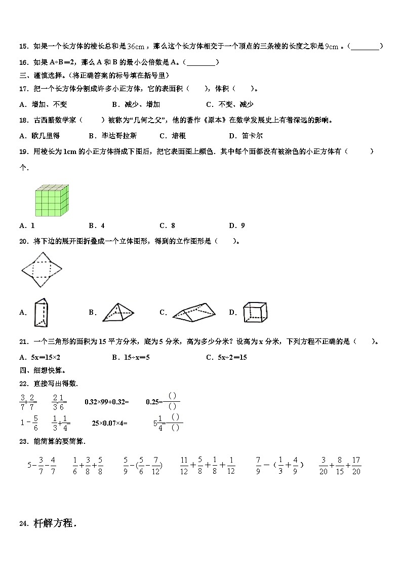 河北省廊坊市固安县2022-2023学年数学五下期末教学质量检测模拟试题含解析02