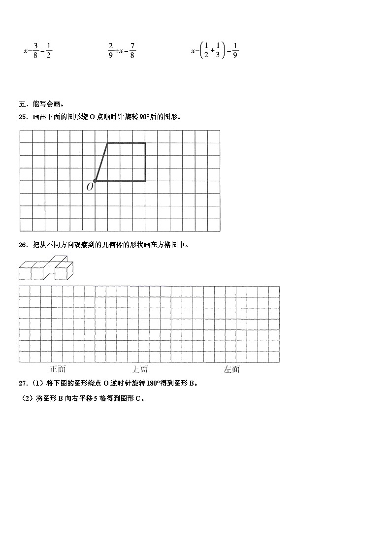 河北省廊坊市固安县2022-2023学年数学五下期末教学质量检测模拟试题含解析03