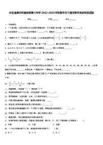 河北省廊坊市固安县第六中学2022-2023学年数学五下期末教学质量检测试题含解析