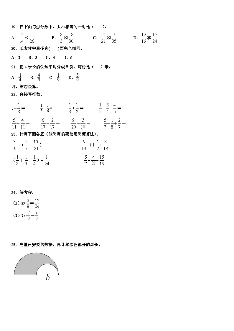 河北省廊坊市固安县第六中学2022-2023学年数学五下期末教学质量检测试题含解析02