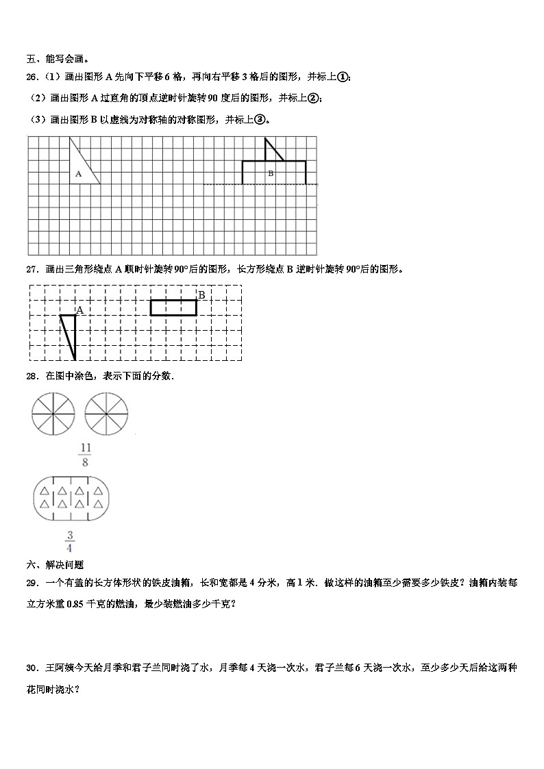 河北省廊坊市固安县第六中学2022-2023学年数学五下期末教学质量检测试题含解析03