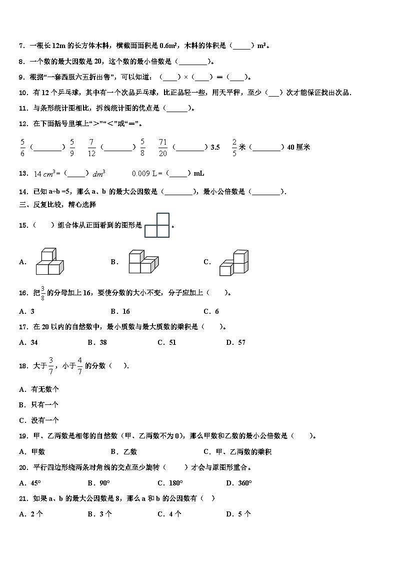 河北省廊坊市三河市2023年数学五年级第二学期期末经典试题含解析第2页