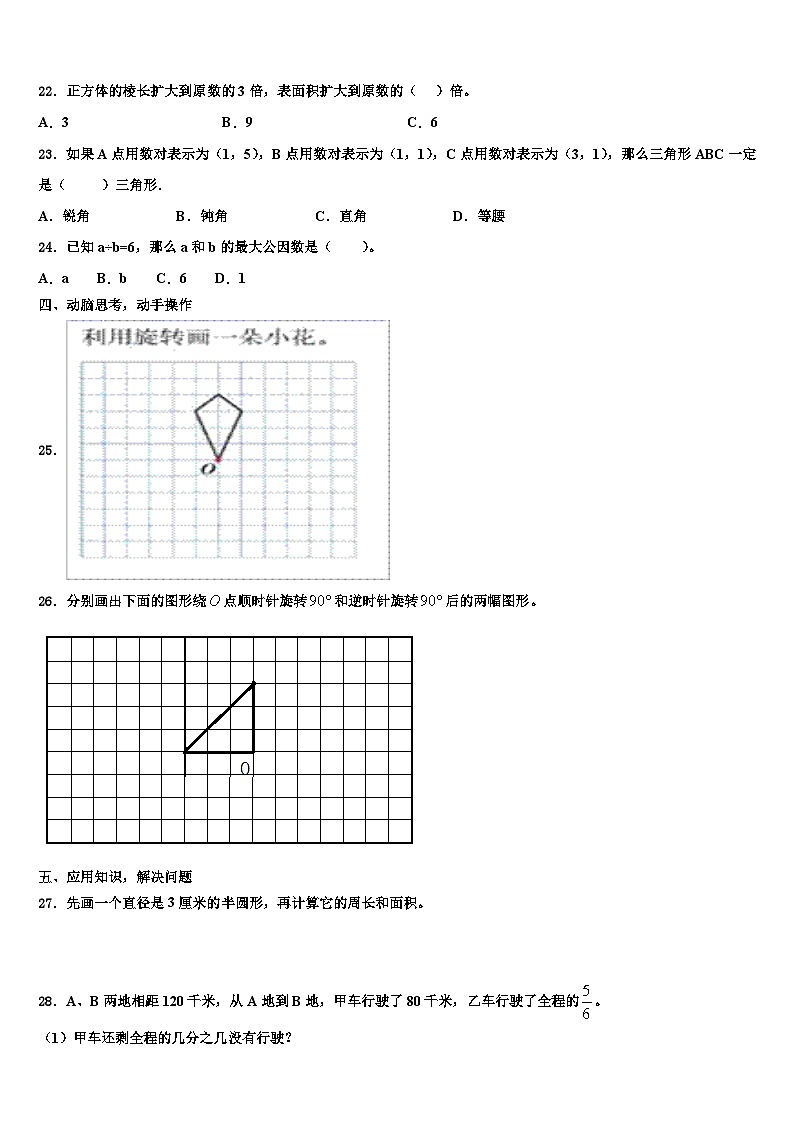 河北省廊坊市三河市2023年数学五年级第二学期期末经典试题含解析第3页
