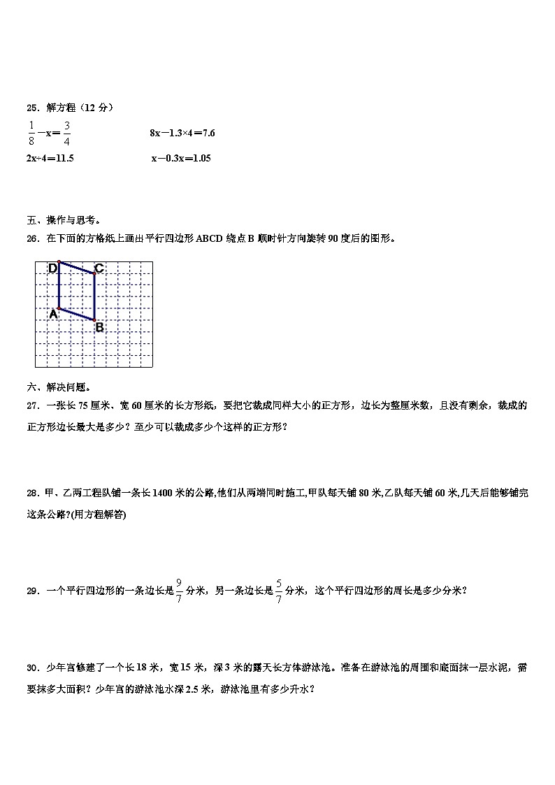 河北省廊坊市文安县2022-2023学年五年级数学第二学期期末质量跟踪监视模拟试题含解析03