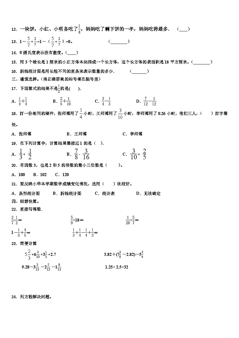河北省廊坊市香河县2023年数学五年级第二学期期末联考试题含解析第2页