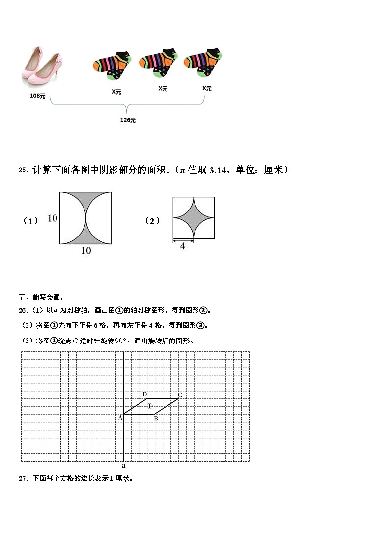 河北省廊坊市香河县2023年数学五年级第二学期期末联考试题含解析第3页