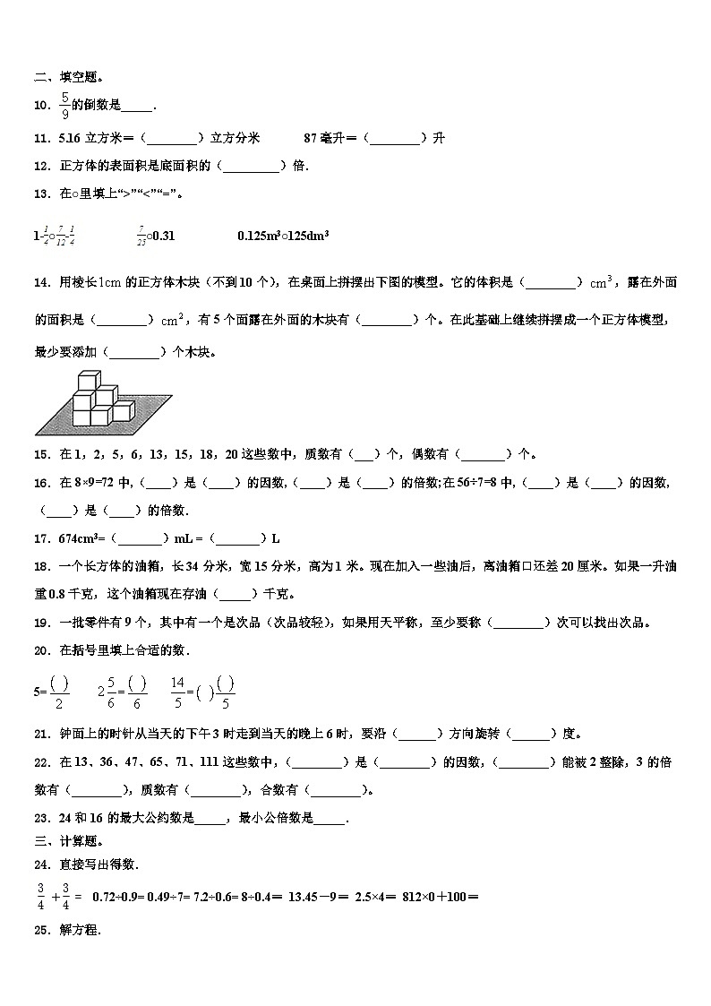 河北省南宫市私立实验小学2023年数学五下期末监测模拟试题含解析第2页