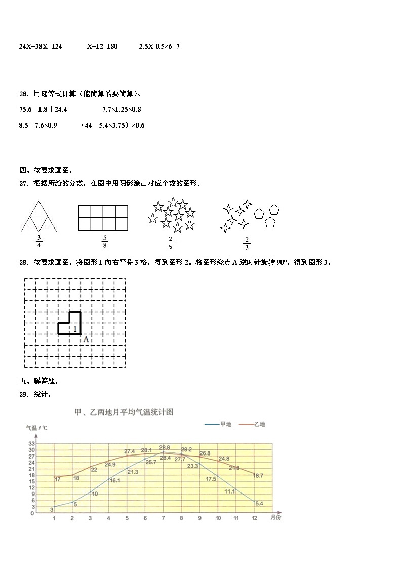 河北省南宫市私立实验小学2023年数学五下期末监测模拟试题含解析第3页