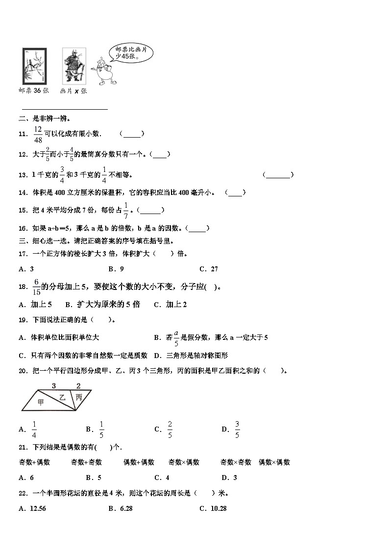 河北省平泉市青河镇闫杖子中心小学2022-2023学年数学五年级第二学期期末质量跟踪监视试题含解析第2页