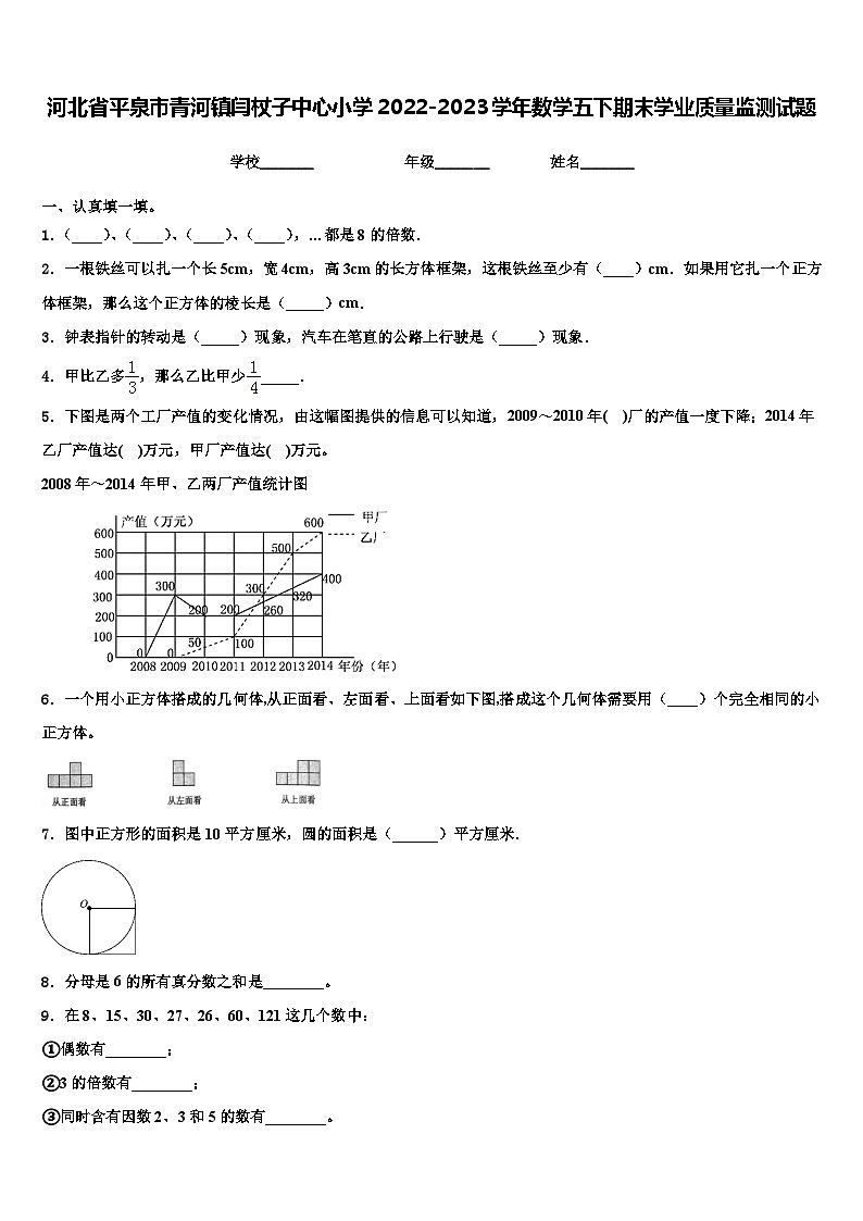 河北省平泉市青河镇闫杖子中心小学2022-2023学年数学五下期末学业质量监测试题含解析第1页