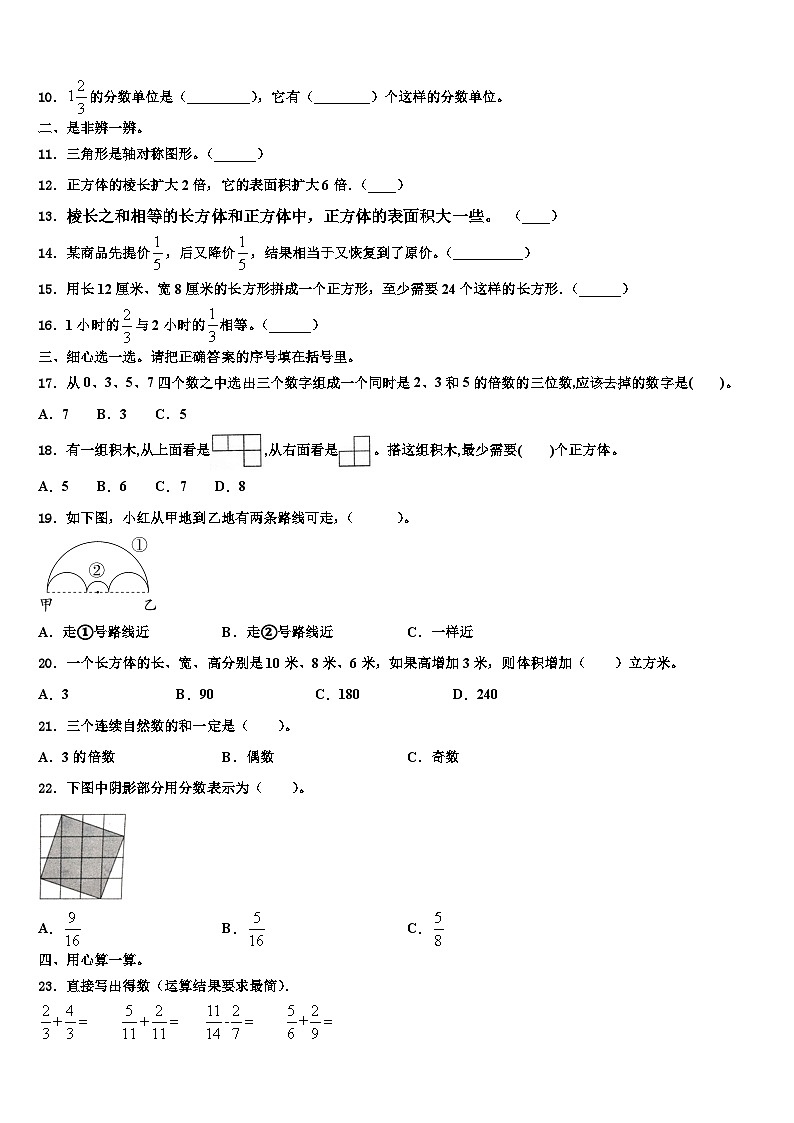河北省平泉市青河镇闫杖子中心小学2022-2023学年数学五下期末学业质量监测试题含解析第2页