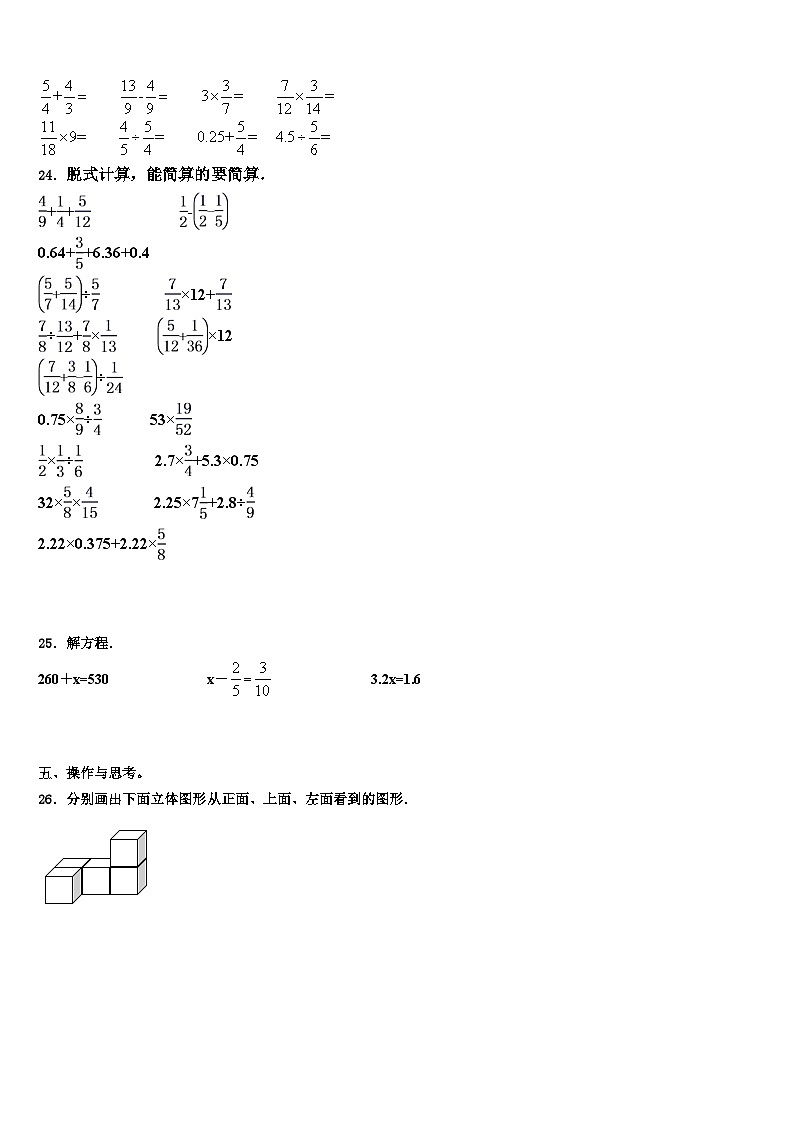 河北省平泉市青河镇闫杖子中心小学2022-2023学年数学五下期末学业质量监测试题含解析第3页