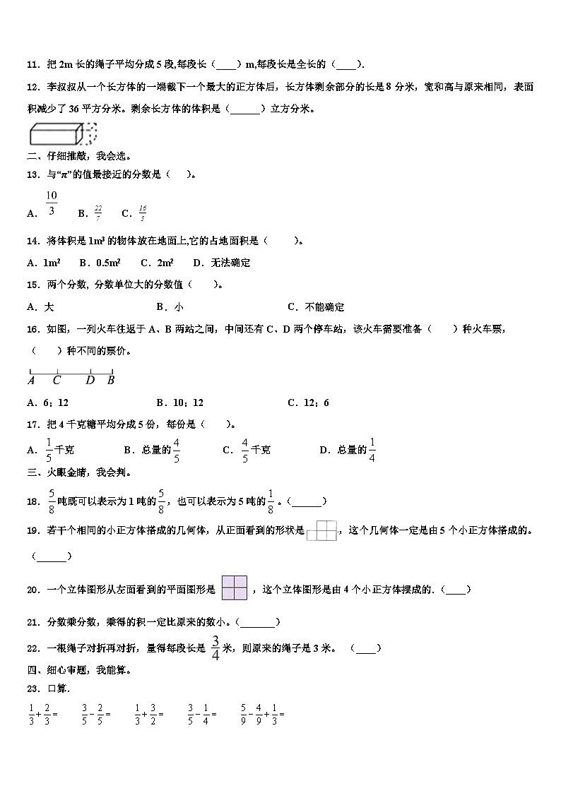 河北省唐山市丰南区2022-2023学年数学五下期末预测试题含解析第2页