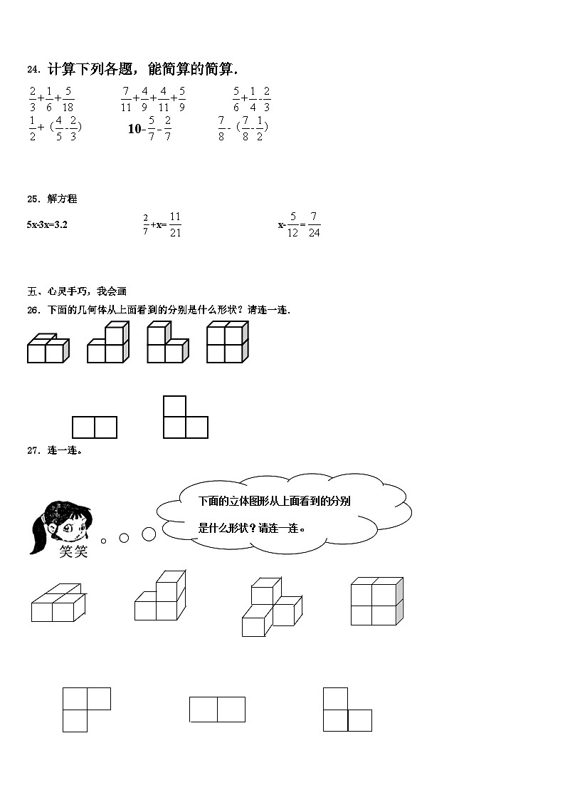 河北省唐山市丰南区2022-2023学年数学五下期末预测试题含解析第3页
