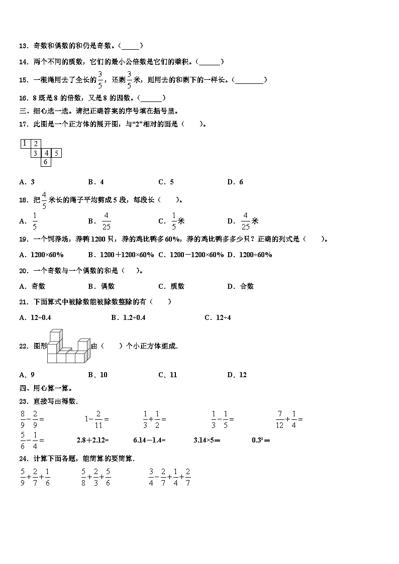 河北省唐山市丰润区2023年数学五下期末监测试题含解析第2页
