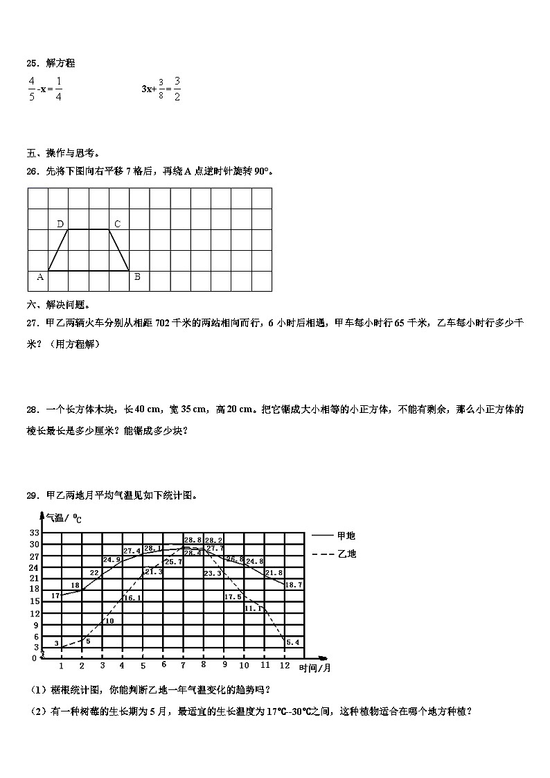 河北省唐山市丰润区2023年数学五下期末监测试题含解析第3页