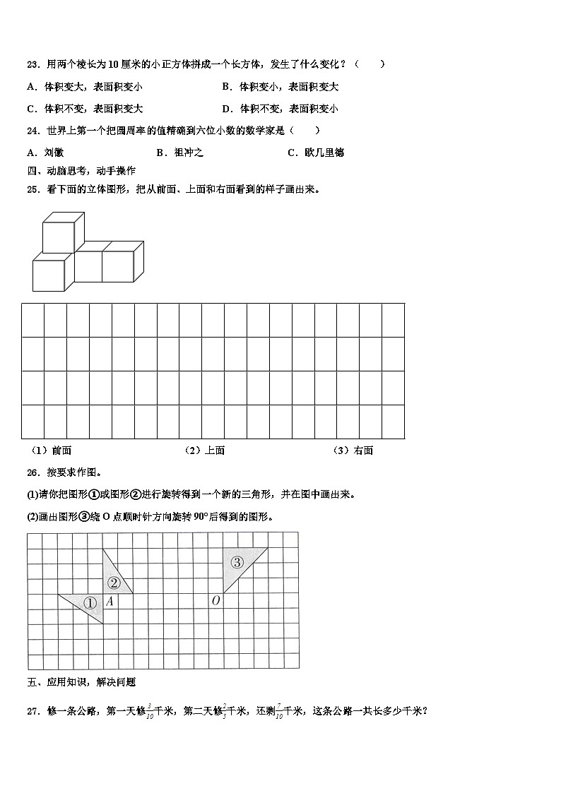 河北省唐山市乐亭县2022-2023学年数学五下期末联考模拟试题含解析03