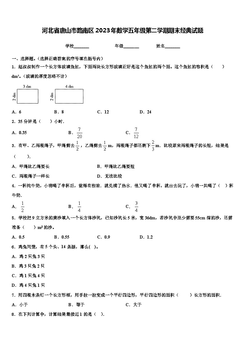 河北省唐山市路南区2023年数学五年级第二学期期末经典试题含解析第1页