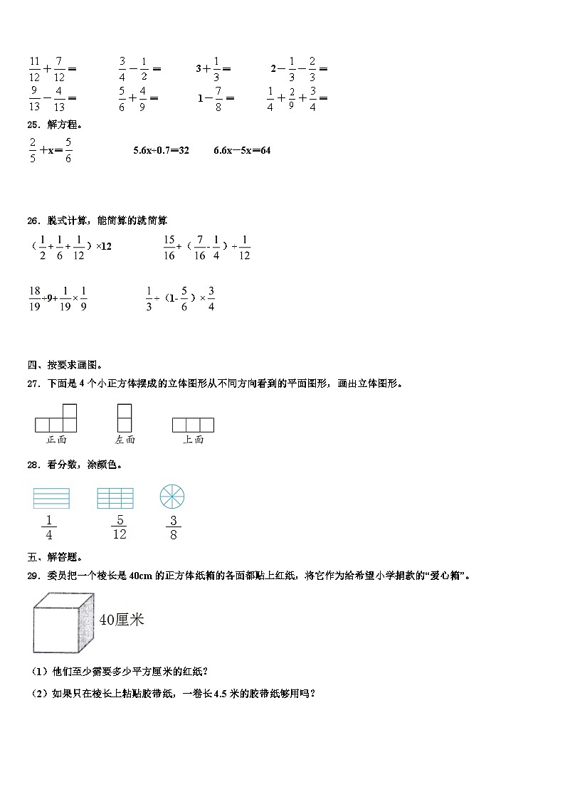河北省唐山市路南区2023年数学五年级第二学期期末经典试题含解析第3页