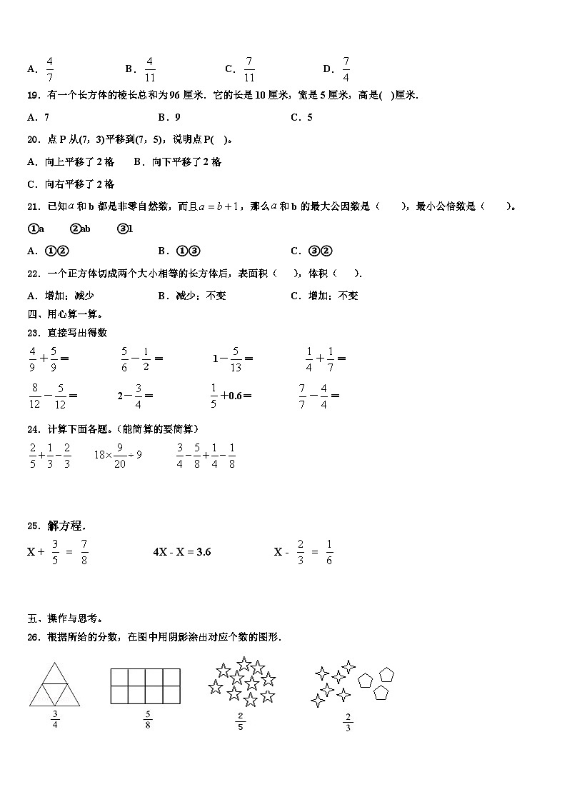 河北省唐山市遵化市2023年五年级数学第二学期期末质量跟踪监视模拟试题含解析第3页