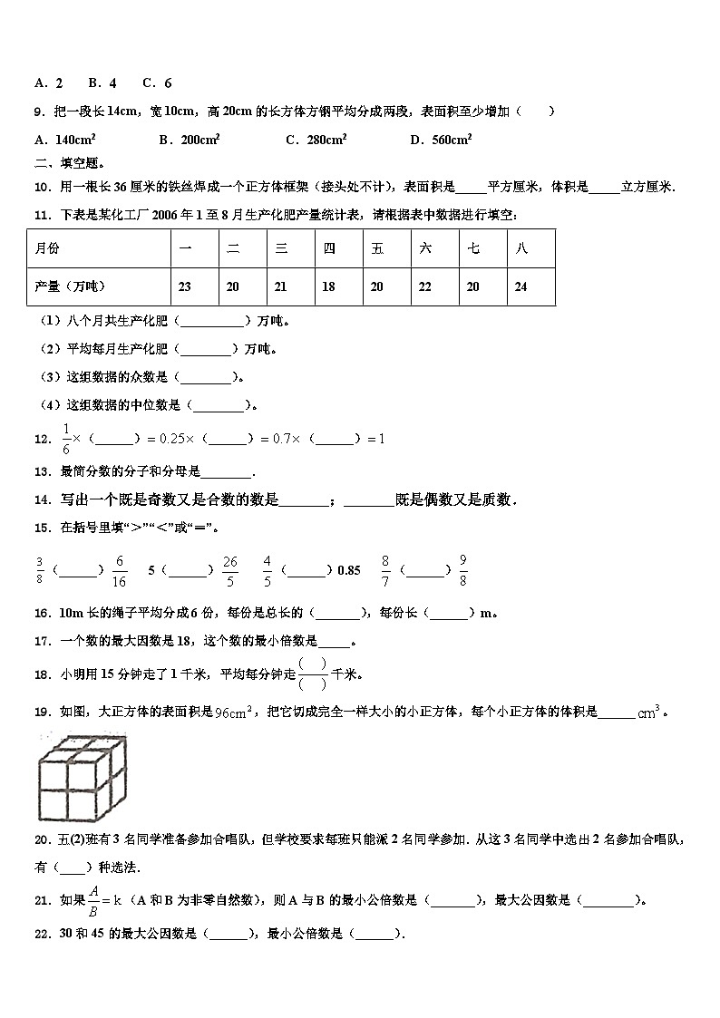 河北省张家口市怀安县2023年数学五下期末考试试题含解析02
