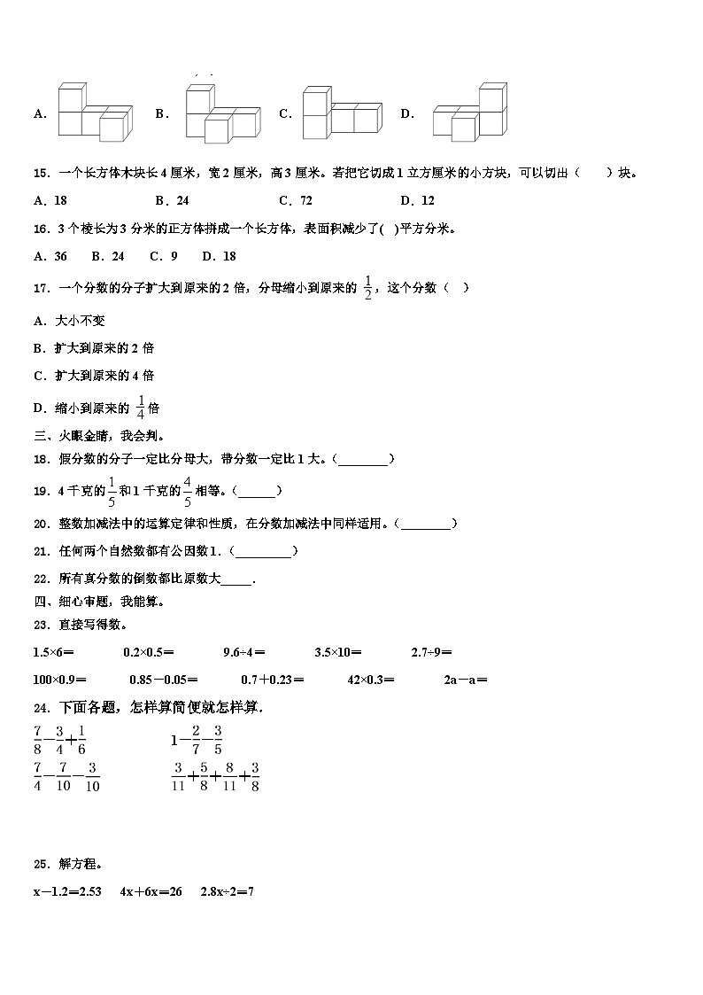 河北省张家口市康保县2023年数学五年级第二学期期末达标测试试题含解析第2页