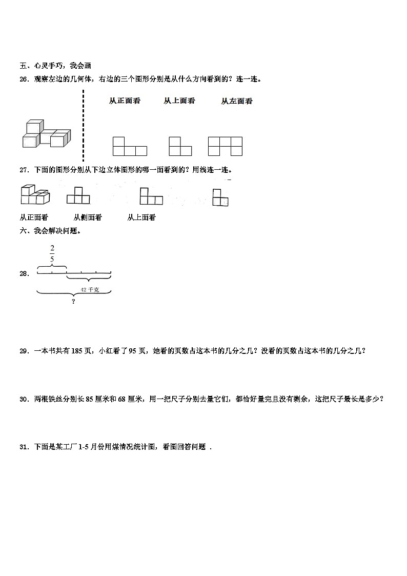 河北省张家口市康保县2023年数学五年级第二学期期末达标测试试题含解析第3页