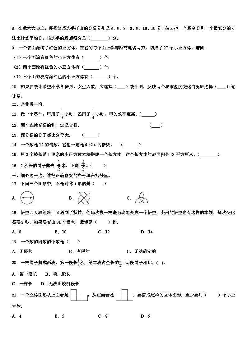 河北省张家口市尚义县2023年数学五年级第二学期期末学业质量监测模拟试题含解析第2页