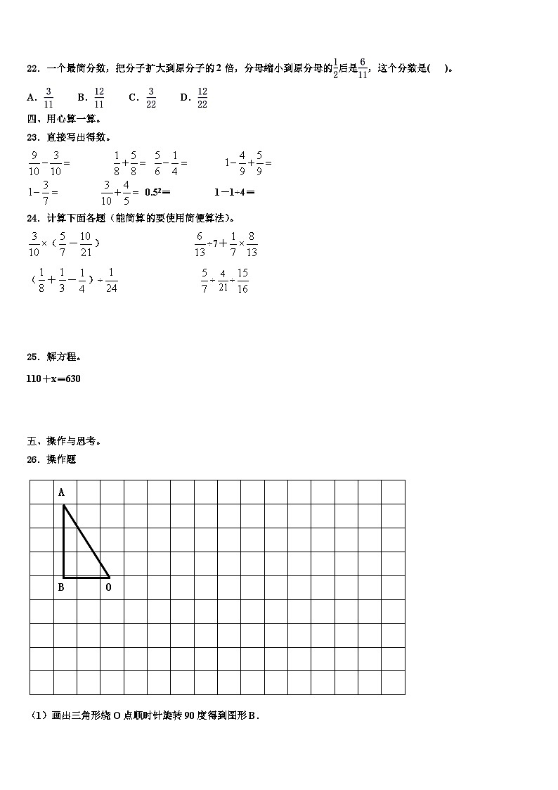 河北省张家口市尚义县2023年数学五年级第二学期期末学业质量监测模拟试题含解析第3页