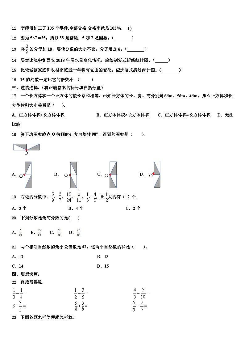 河北省张家口市万全县2023年五年级数学第二学期期末经典模拟试题含解析第2页