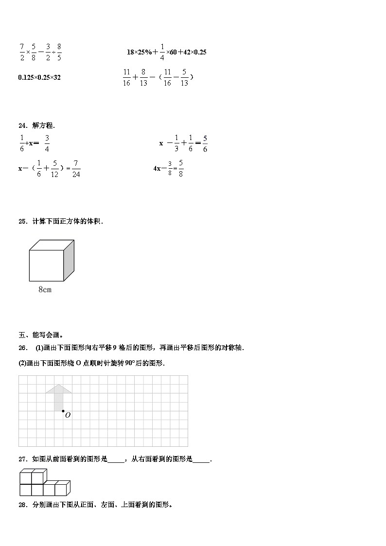 河北省张家口市万全县2023年五年级数学第二学期期末经典模拟试题含解析第3页