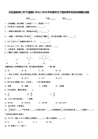 河北省张家口市下花园区2022-2023学年数学五下期末教学质量检测模拟试题含解析