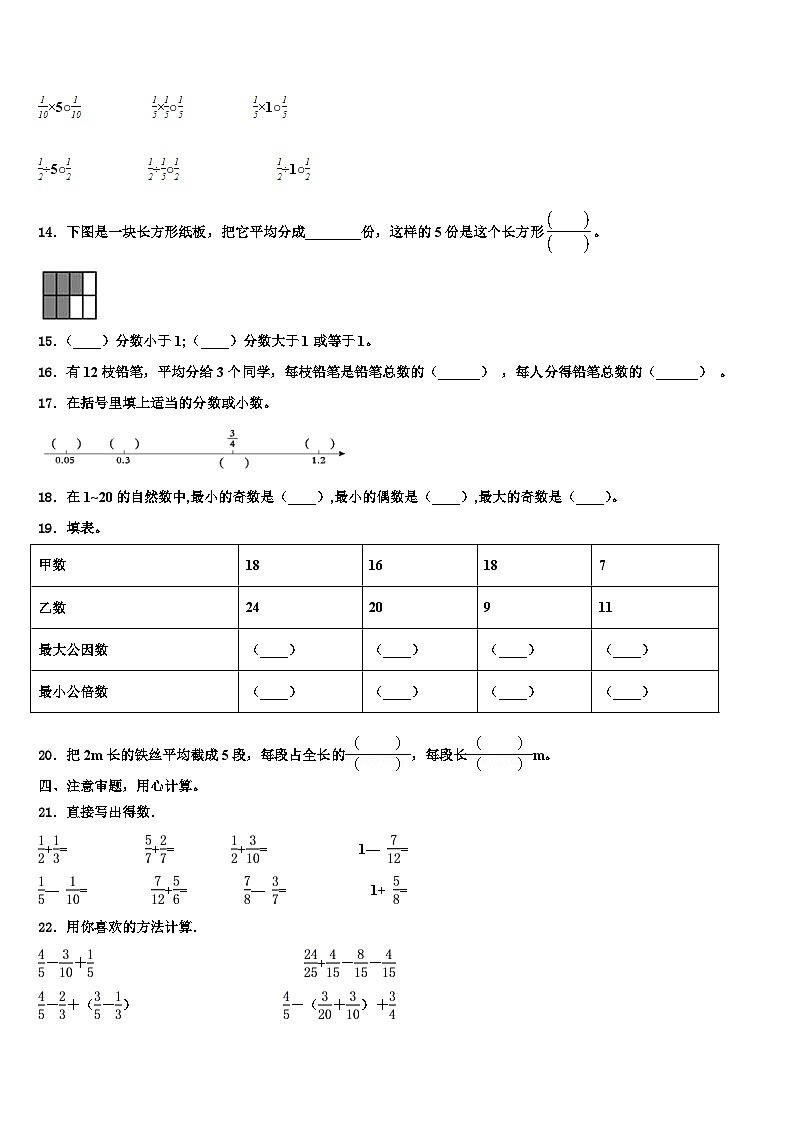 河北省张家口市下花园区2022-2023学年数学五下期末教学质量检测模拟试题含解析第2页