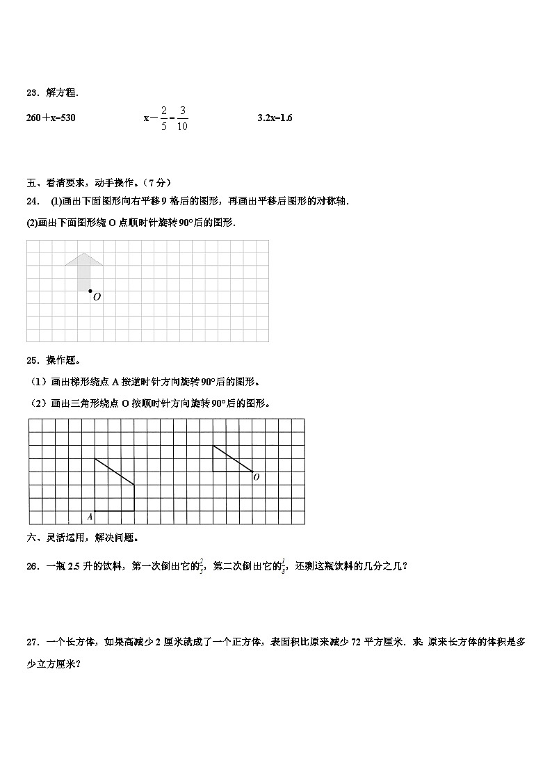 河北省张家口市下花园区2022-2023学年数学五下期末教学质量检测模拟试题含解析第3页