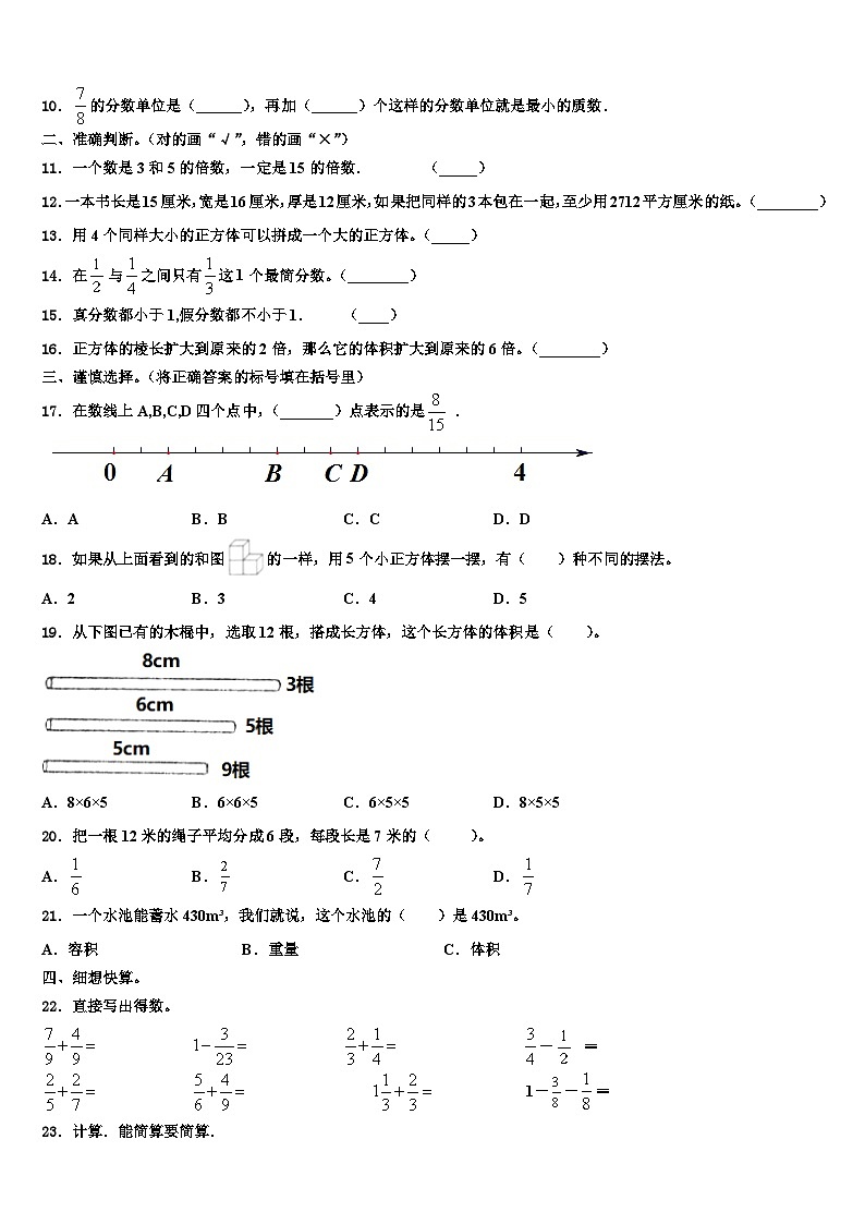 河北省张家口市宣化县2023年数学五下期末综合测试试题含解析第2页