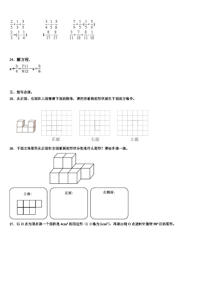 河北省张家口市宣化县2023年数学五下期末综合测试试题含解析第3页