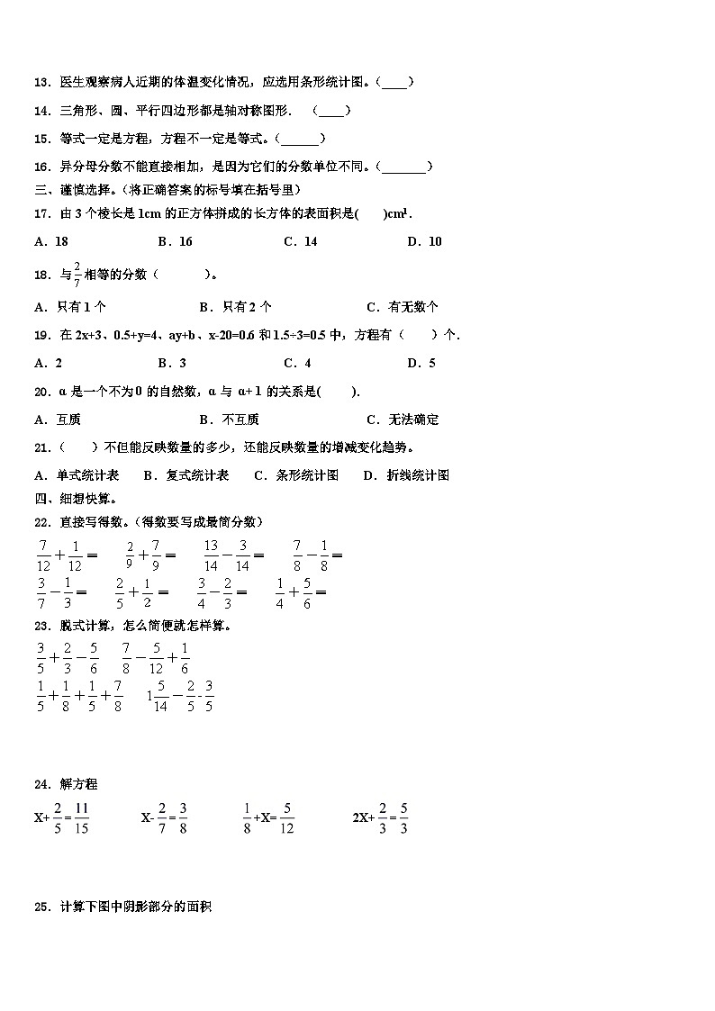 江达县2023年五年级数学第二学期期末达标检测模拟试题含解析第2页