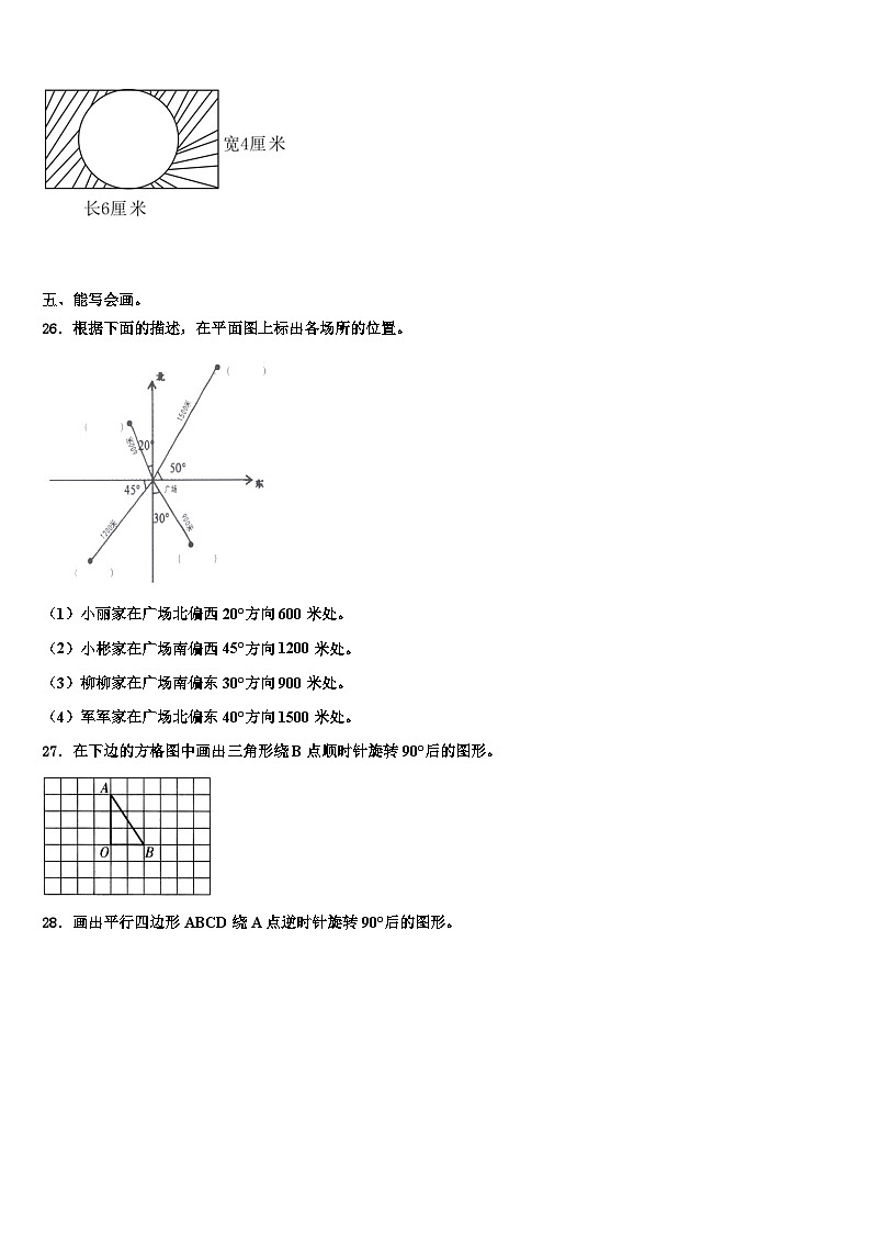 江达县2023年五年级数学第二学期期末达标检测模拟试题含解析第3页