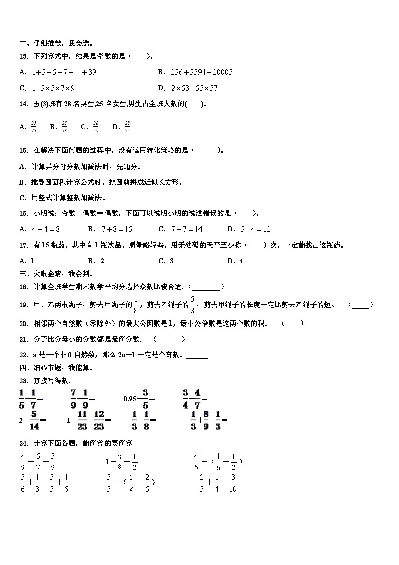 江门市恩平市2023年数学五年级第二学期期末考试试题含解析第2页