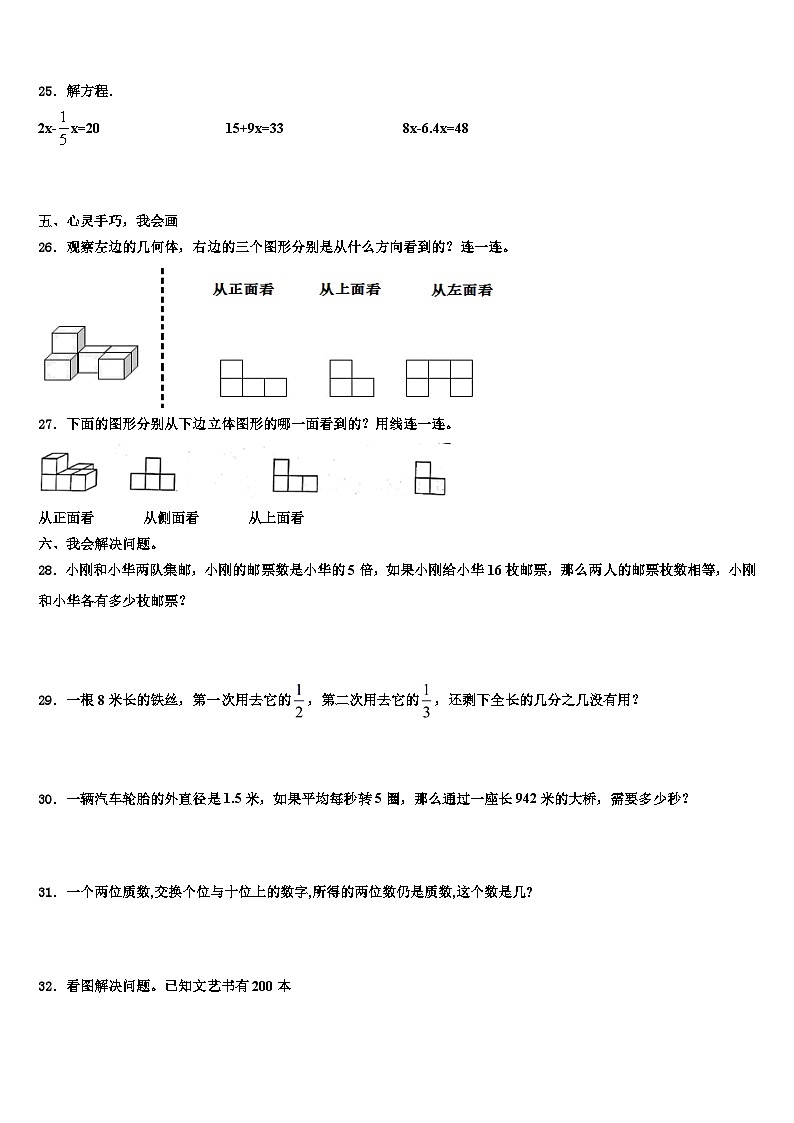 江门市恩平市2023年数学五年级第二学期期末考试试题含解析第3页