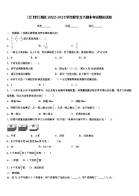 江门市江海区2022-2023学年数学五下期末考试模拟试题含解析