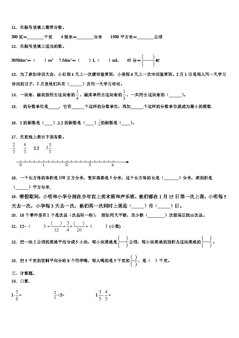 江门市江海区2022-2023学年数学五下期末考试模拟试题含解析第2页