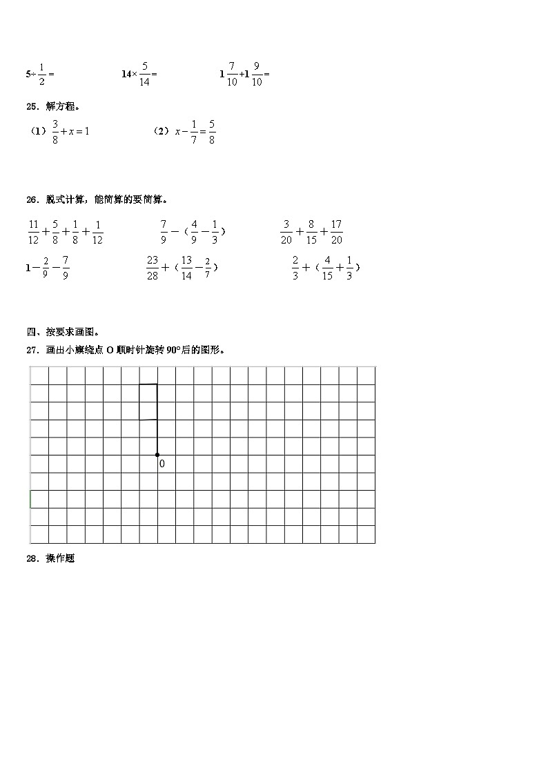 江门市江海区2022-2023学年数学五下期末考试模拟试题含解析第3页