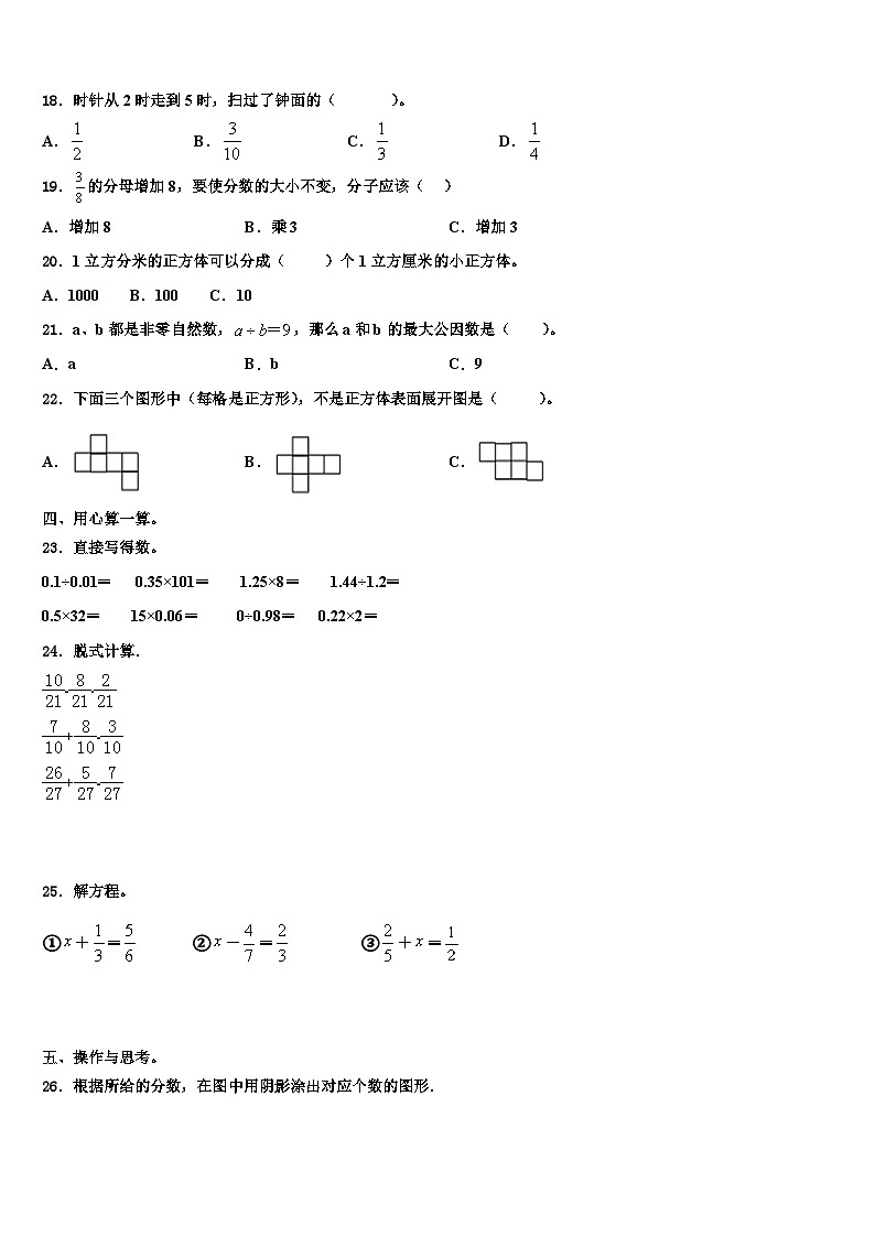 江门市台山市2023年数学五下期末教学质量检测模拟试题含解析第2页