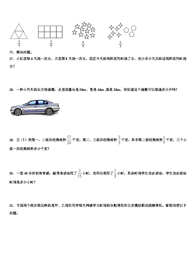 江门市台山市2023年数学五下期末教学质量检测模拟试题含解析第3页