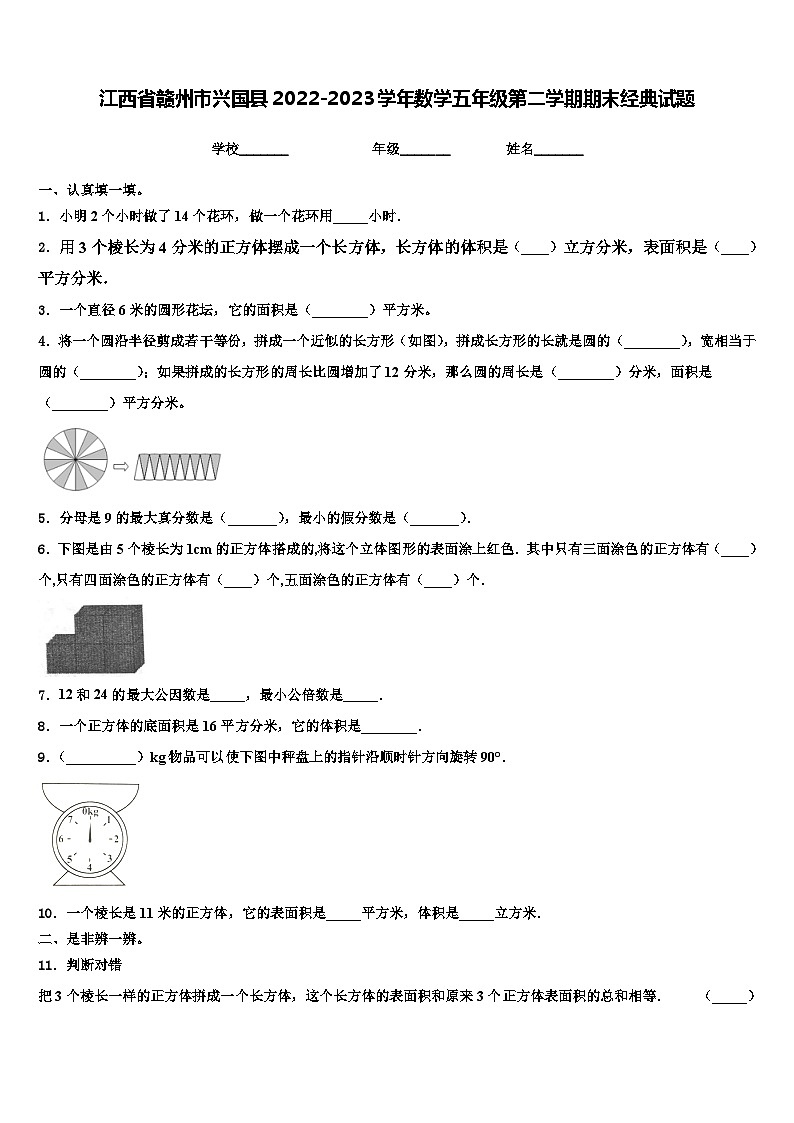 江西省赣州市兴国县2022-2023学年数学五年级第二学期期末经典试题含解析第1页