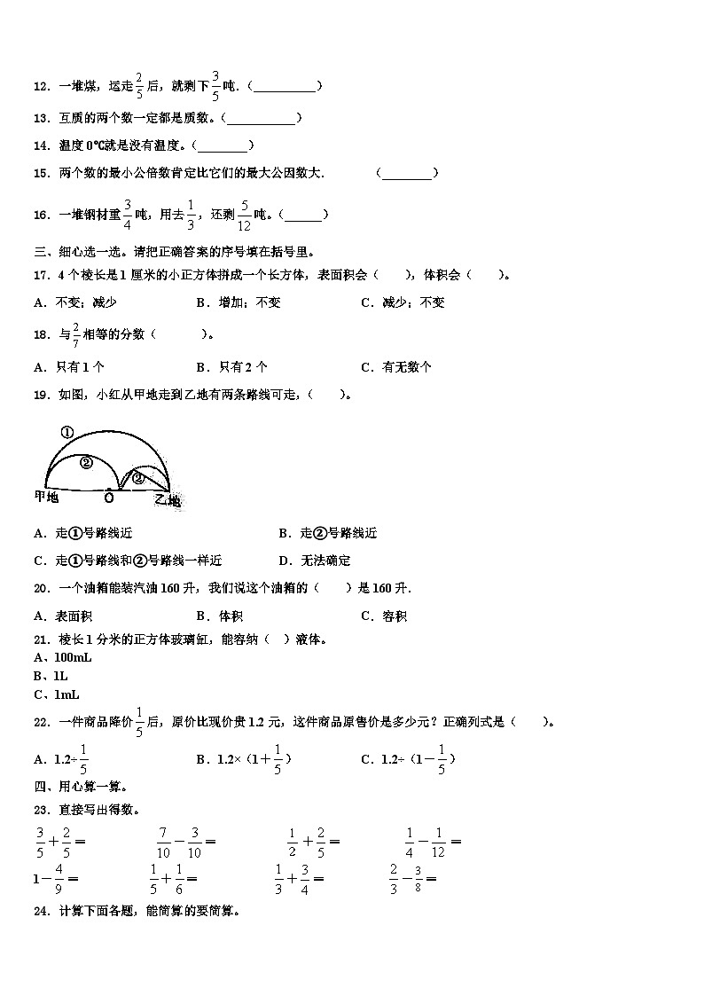 江西省赣州市兴国县2022-2023学年数学五年级第二学期期末经典试题含解析第2页