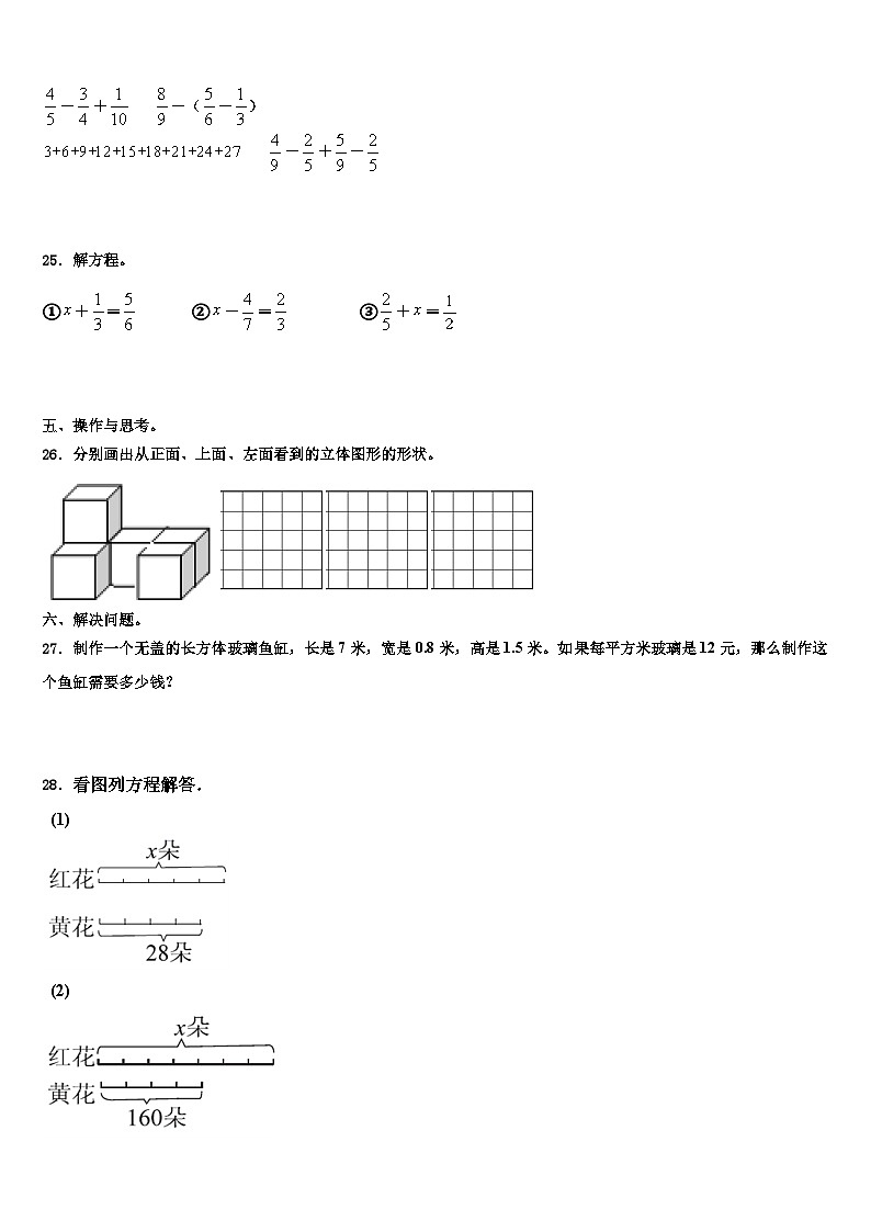 江西省赣州市兴国县2022-2023学年数学五年级第二学期期末经典试题含解析第3页