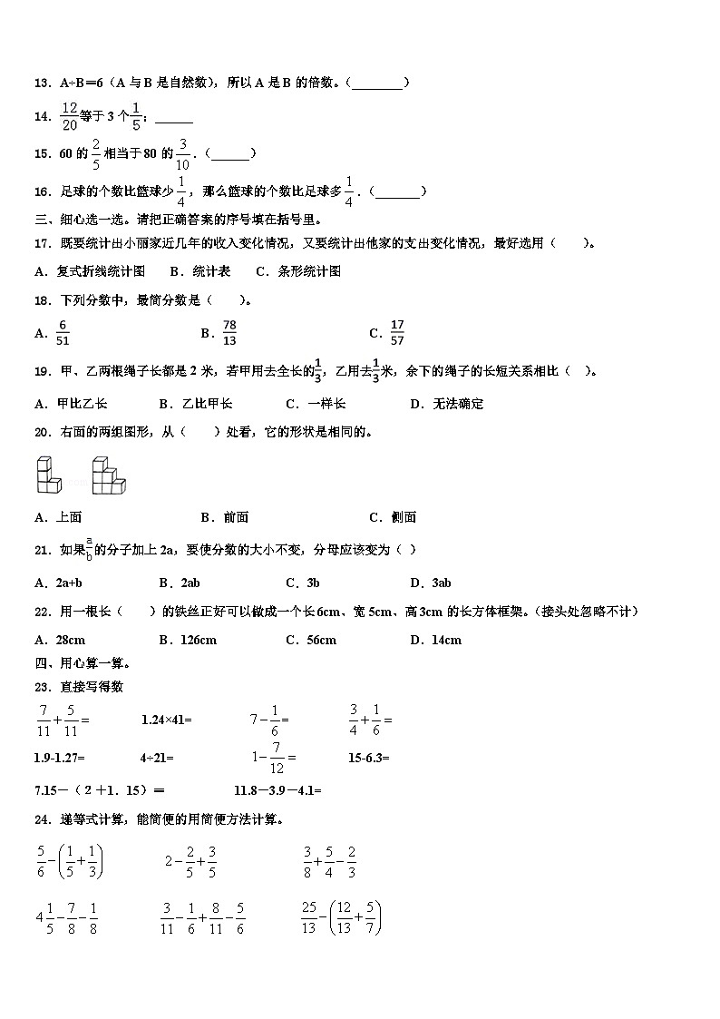 沂水县2022-2023学年数学五年级第二学期期末教学质量检测试题含解析第2页